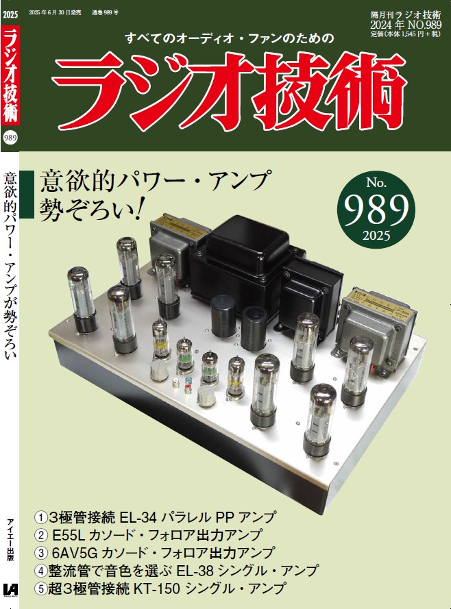 ラジオ技術　　合計28冊　ラジオ技術社 ラジオ技術 最新号
